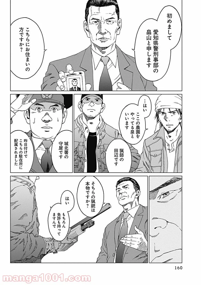 ページ 14 — 第6話