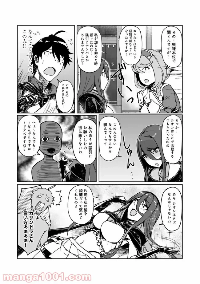ページ 28 — 第3話
