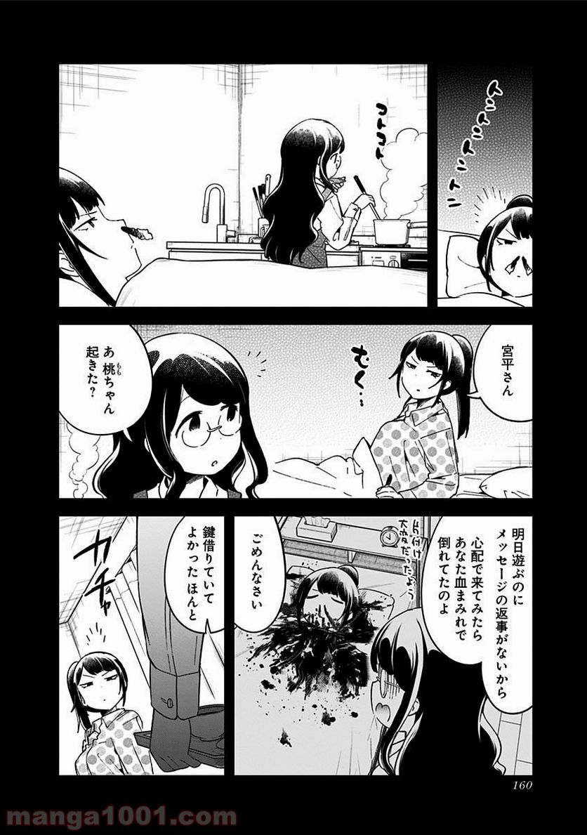 ページ 8 — 第48.5話