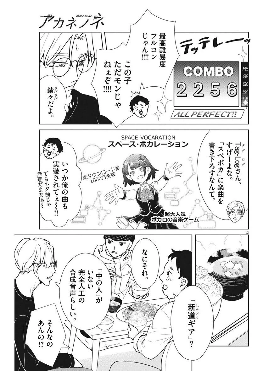 ページ 11 — 第40話