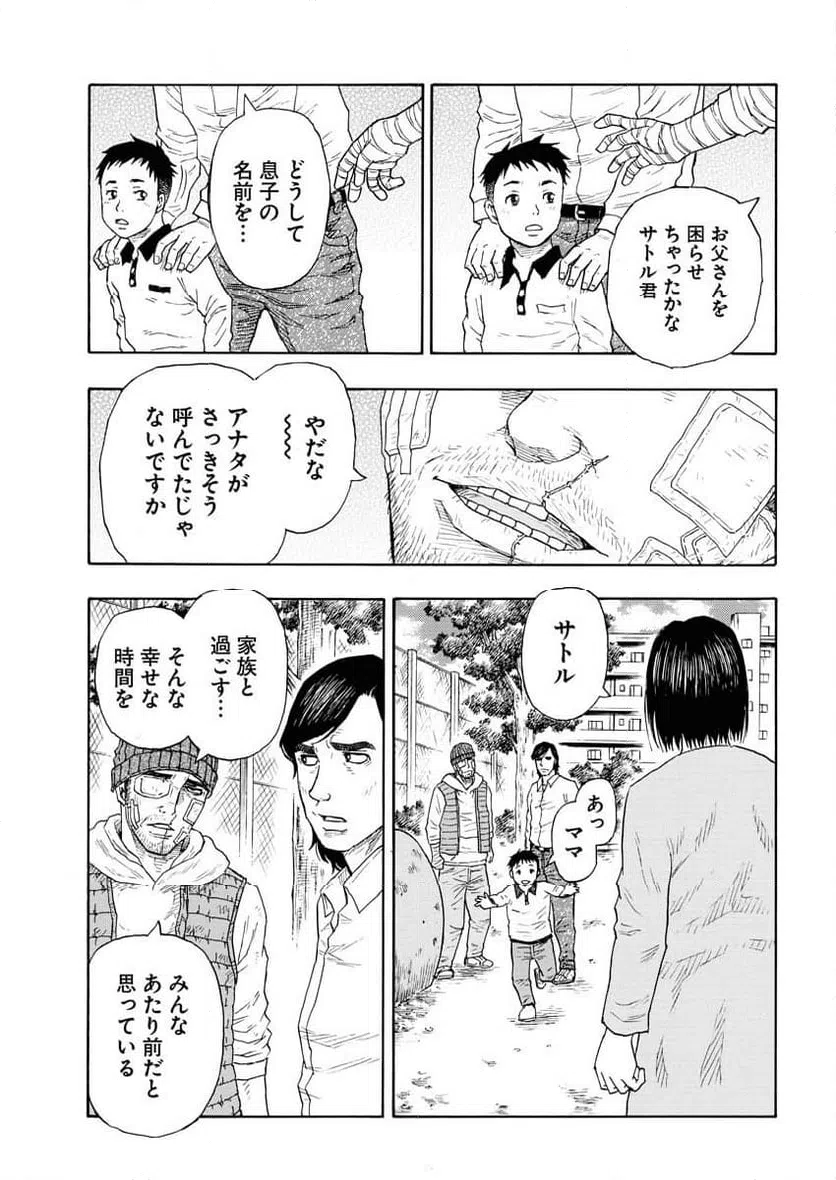 ページ 10 — 第12話