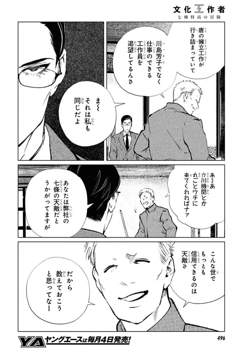 ページ 10 — 第12話