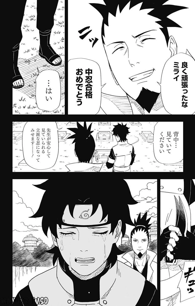 ページ 8 — 第8話