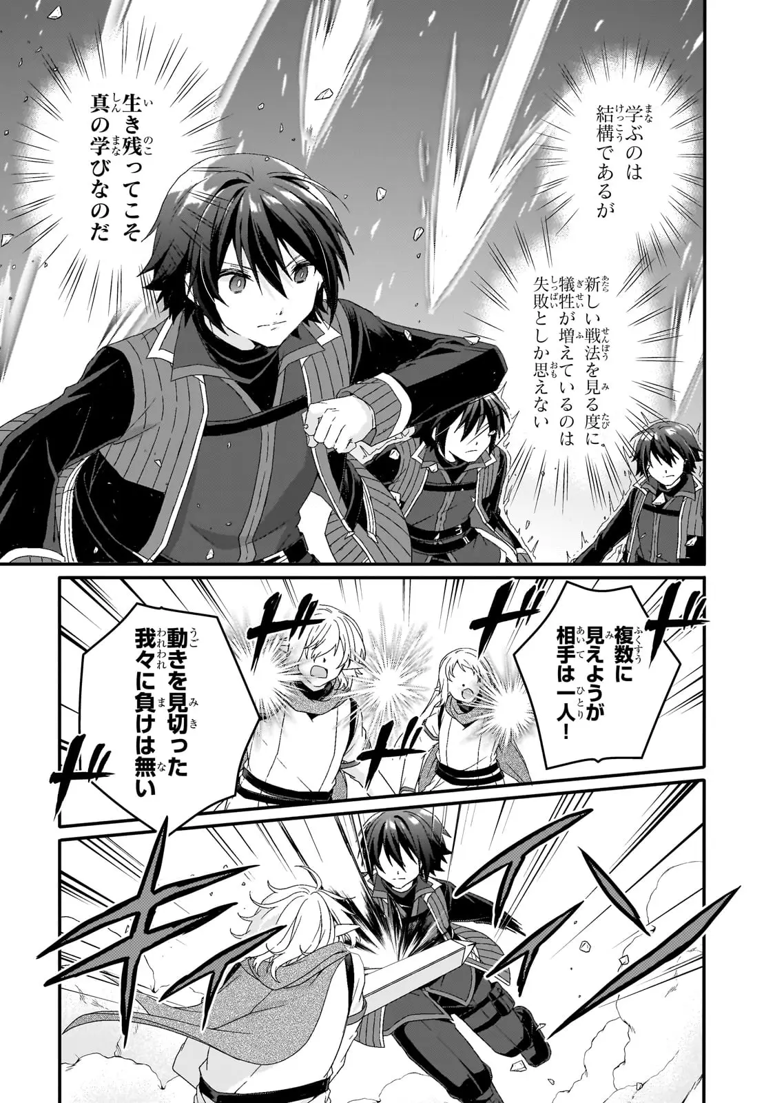 ページ 9 — 第82話