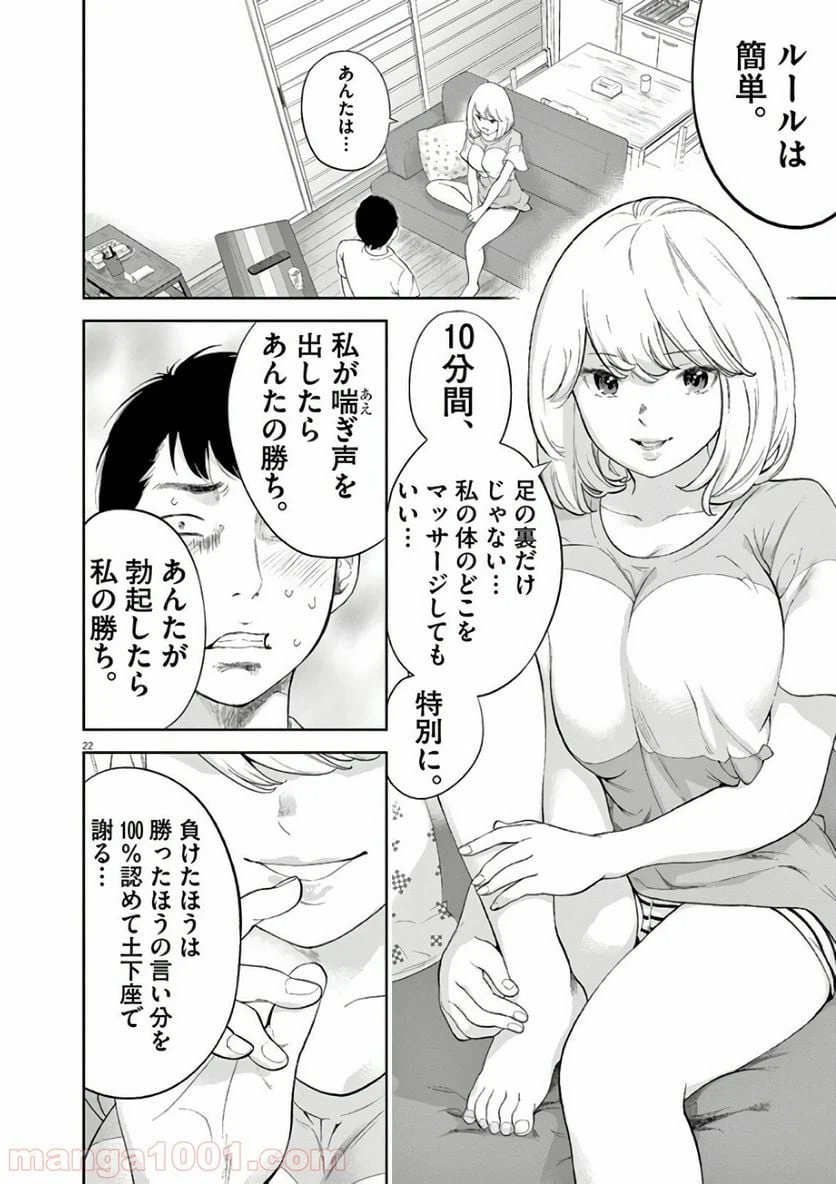 ページ 23 — 第2話