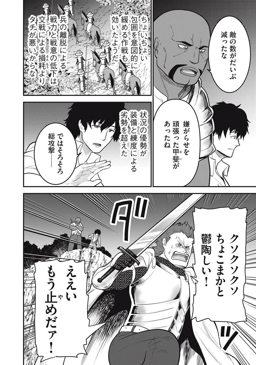 ページ 12 — 第11話