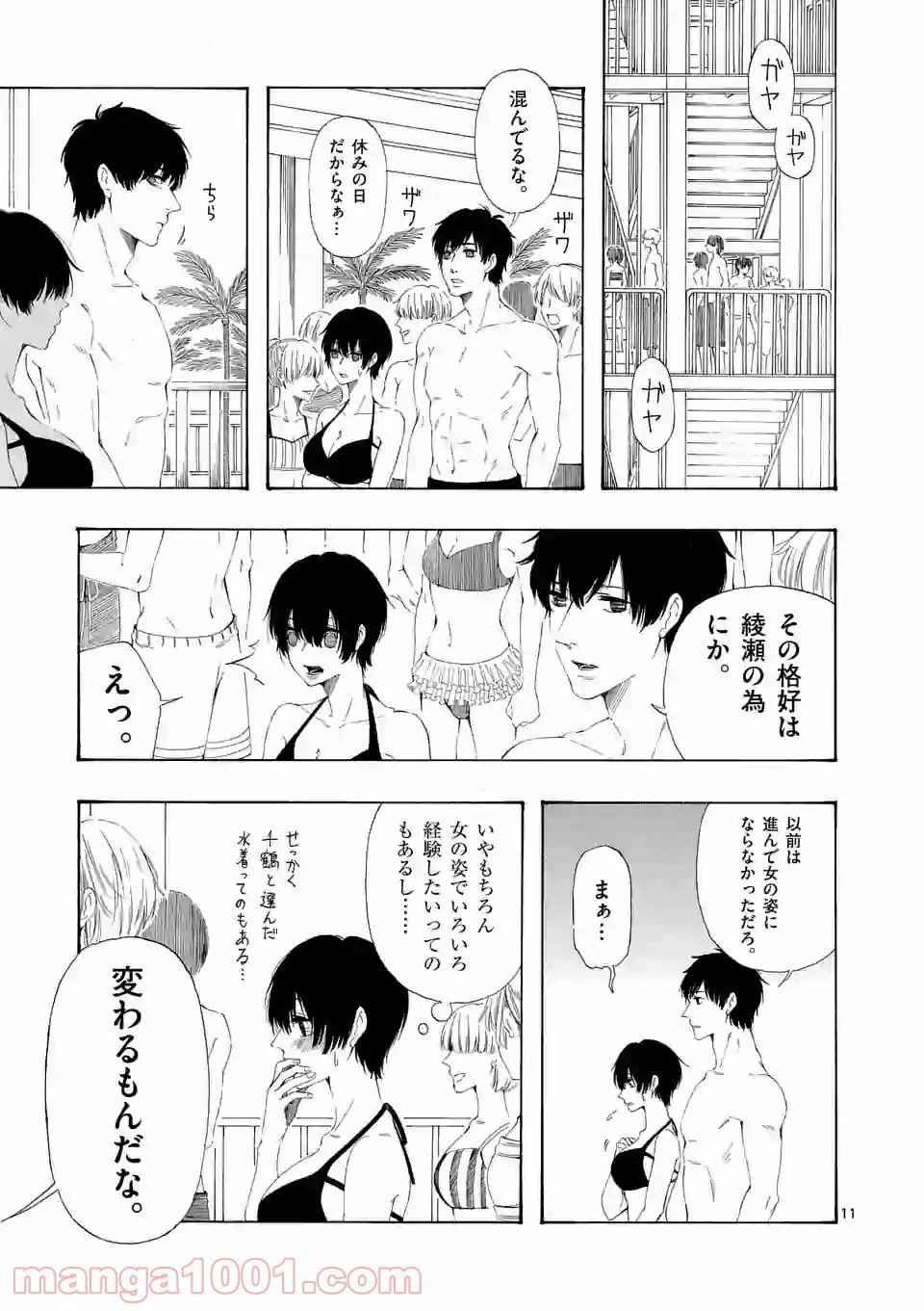 ページ 11 — 第6話