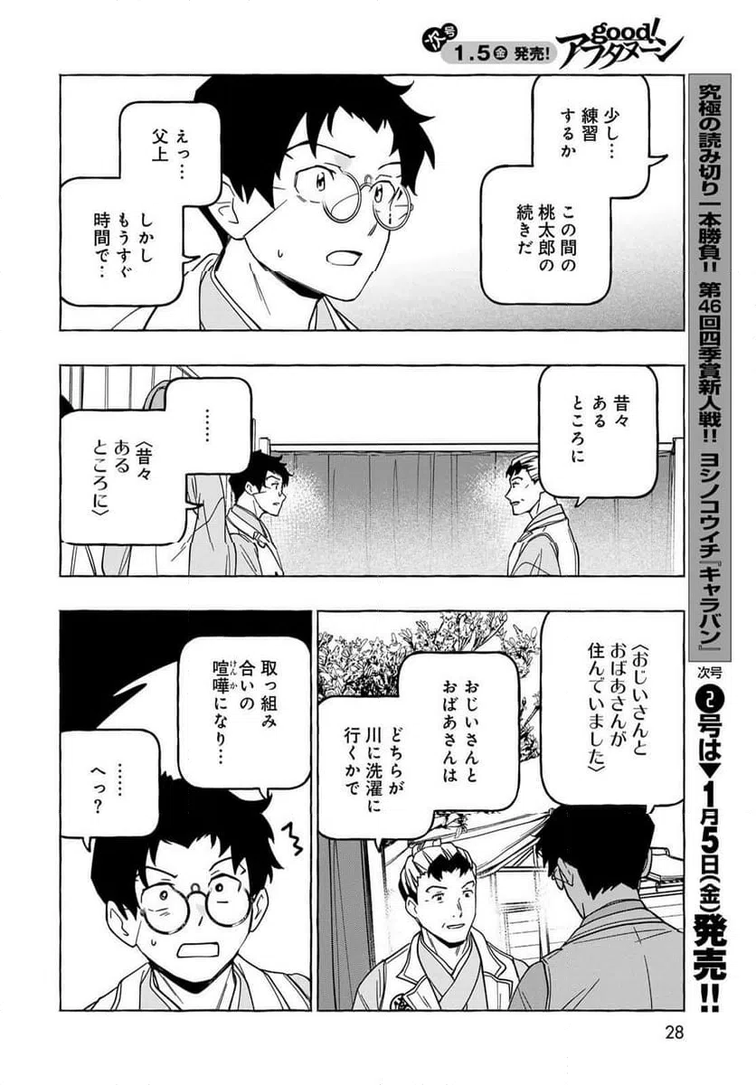ページ 26 — 第11.2話