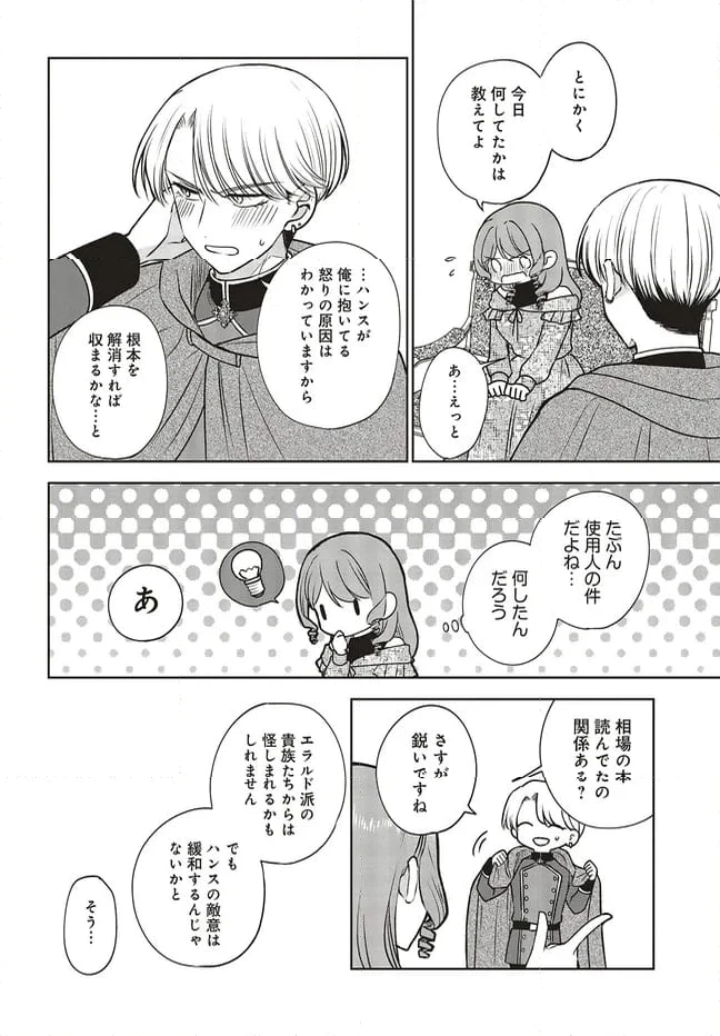 ページ 4 — 第12.1話