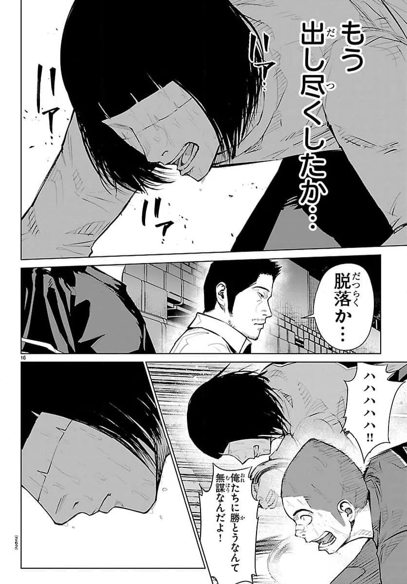 ページ 16 — 第65話