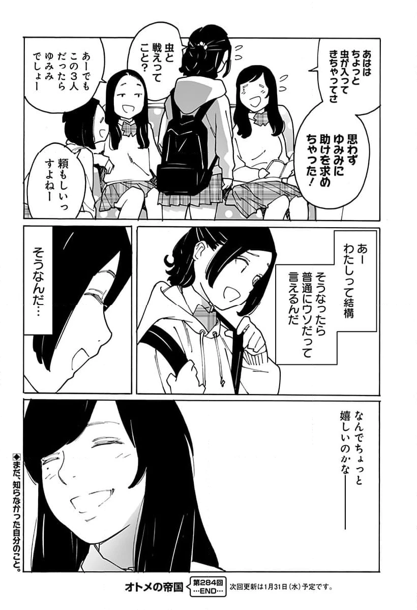 ページ 10 — 第284話
