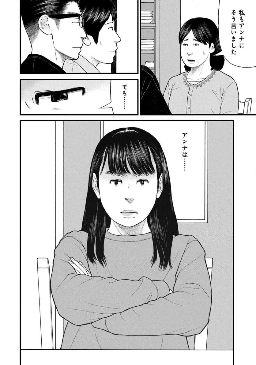 ページ 10 — 第81話