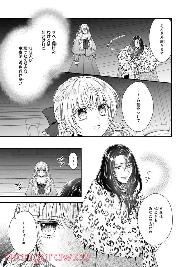 ページ 7 — 第28.2話
