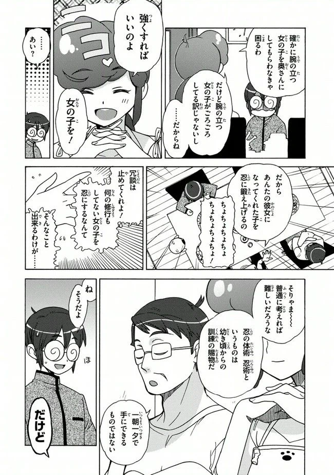 ページ 12 — 第14話