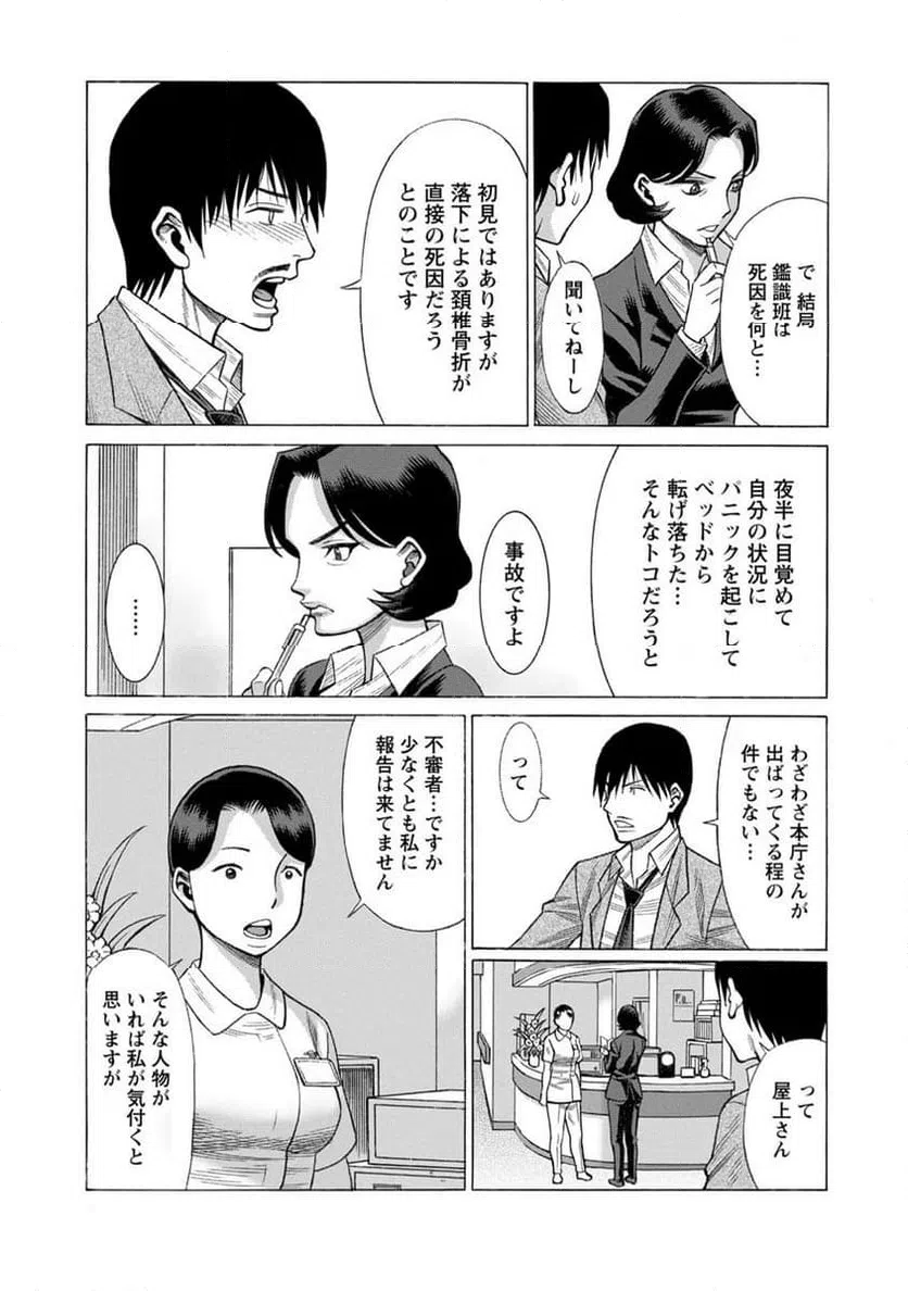 ページ 4 — 第7話