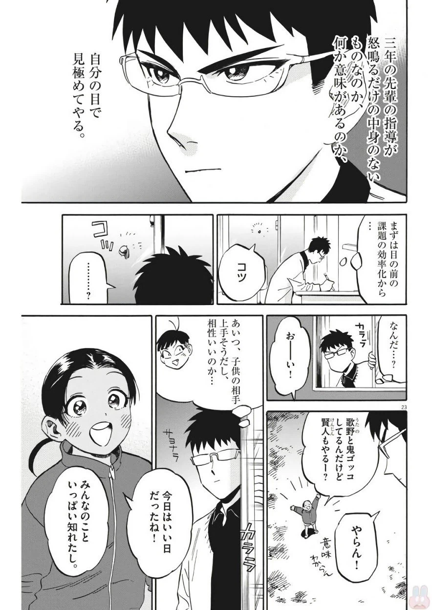 ページ 23 — 第5話