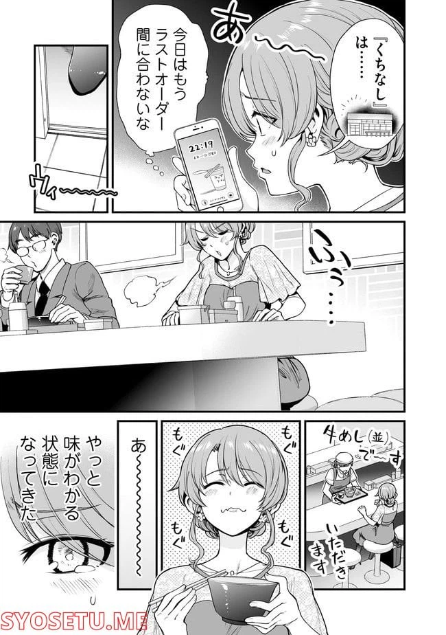 ページ 9 — 第47話