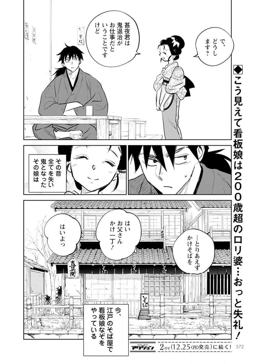 ページ 32 — 第21話