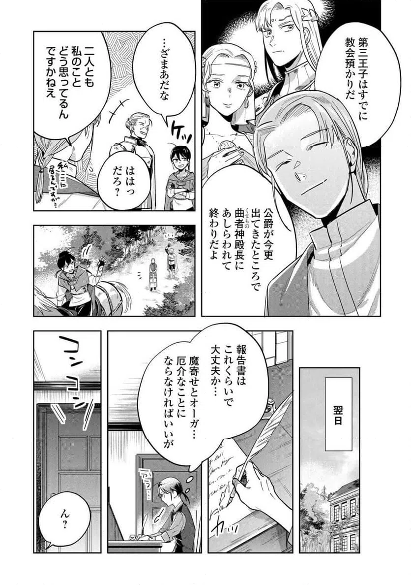 ページ 8 — 第6話