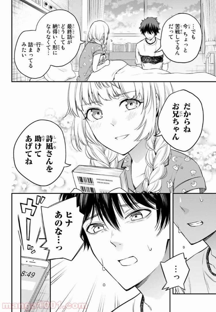 ページ 7 — 第8.2話