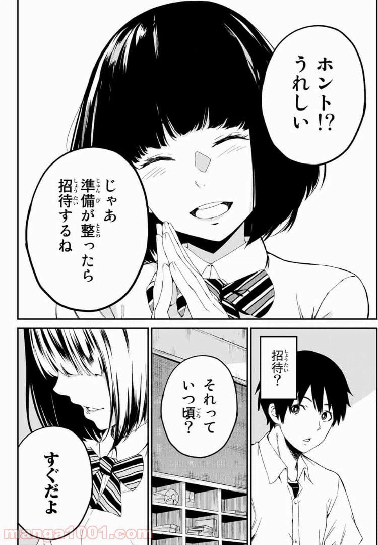 ページ 24 — 第1話