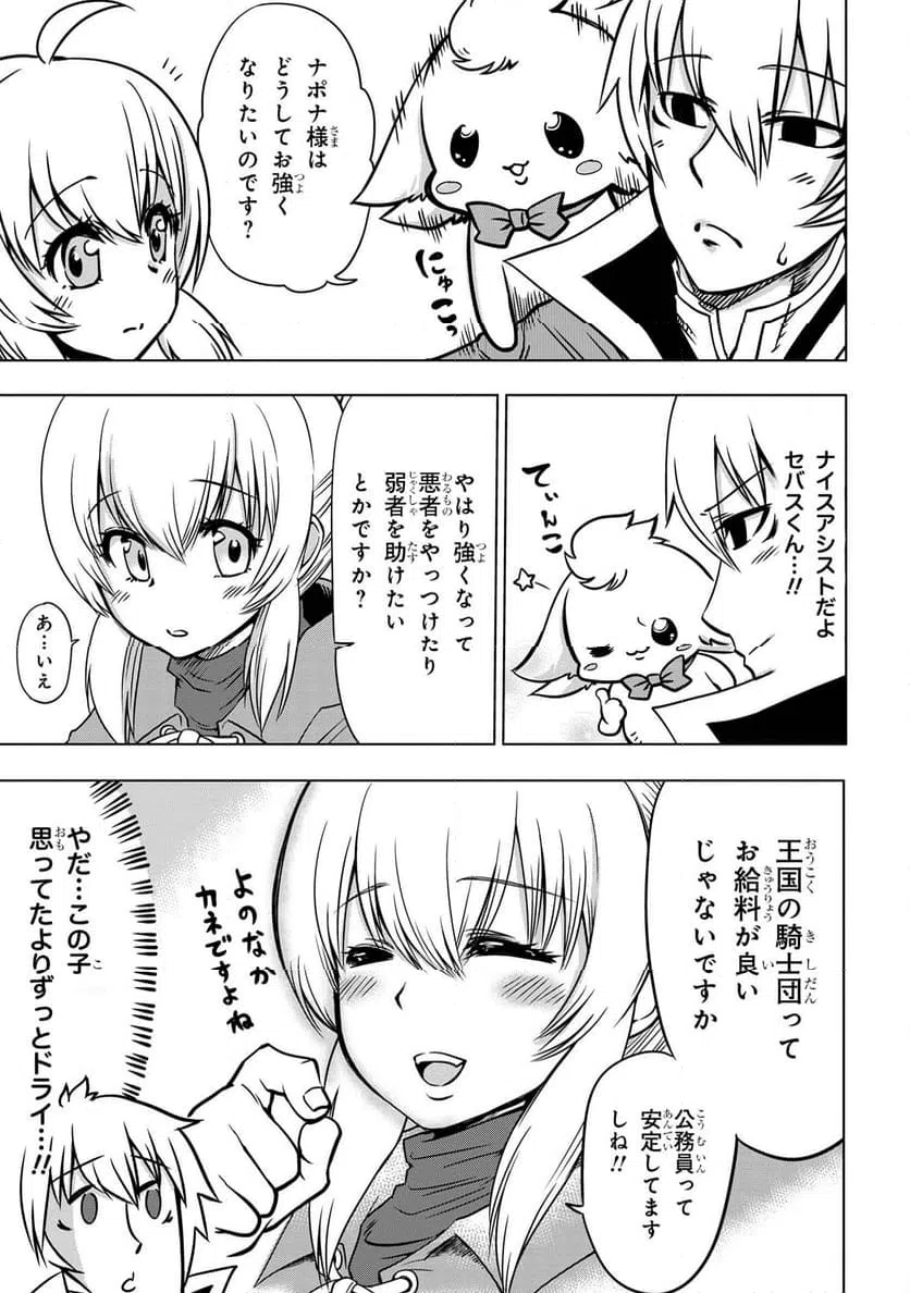 ページ 6 — 第6.2話