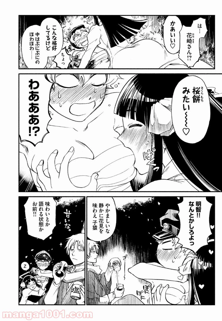 ページ 16 — 第23話