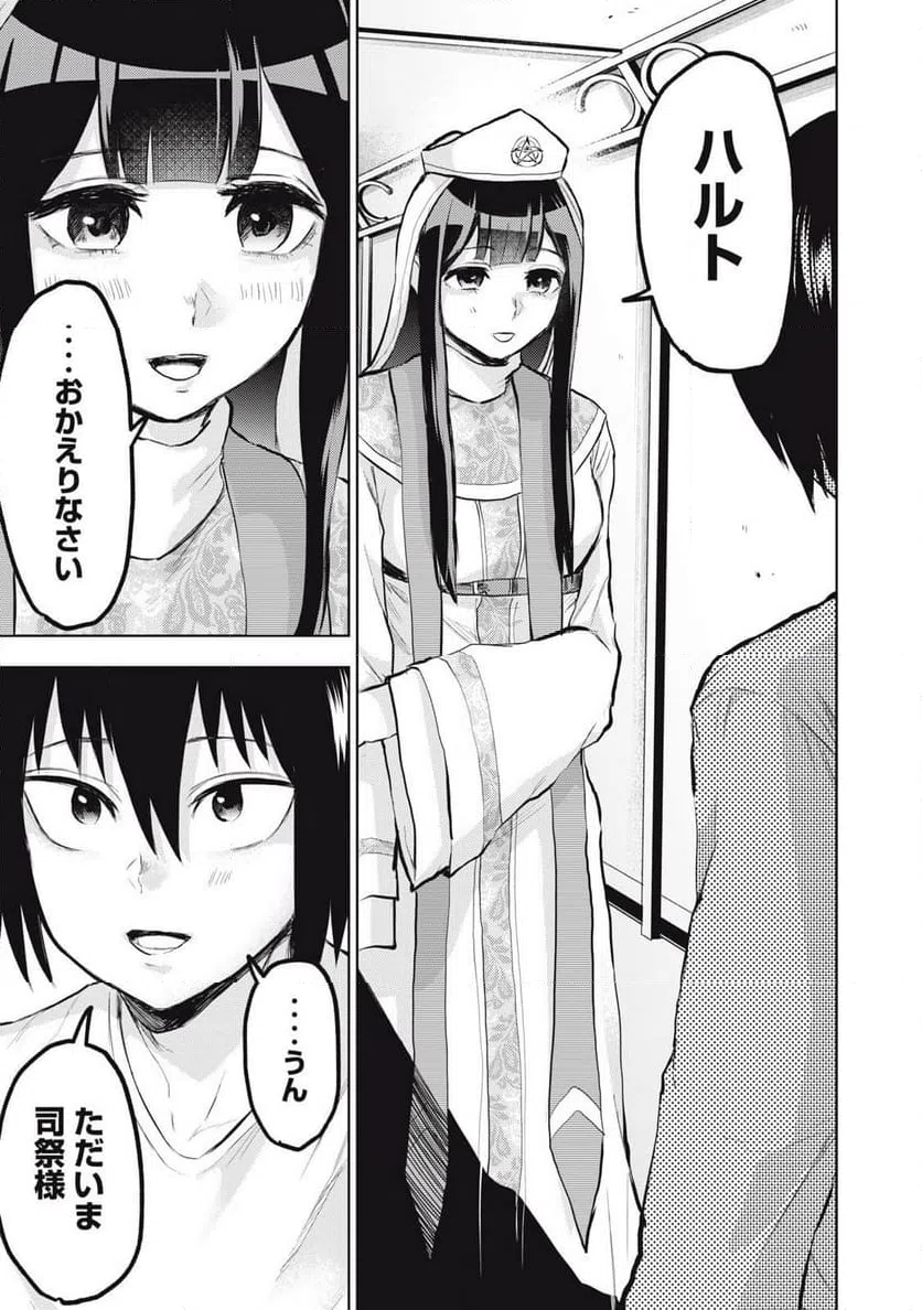 ページ 7 — 第23話