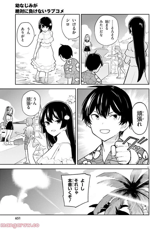 ページ 7 — 第34話