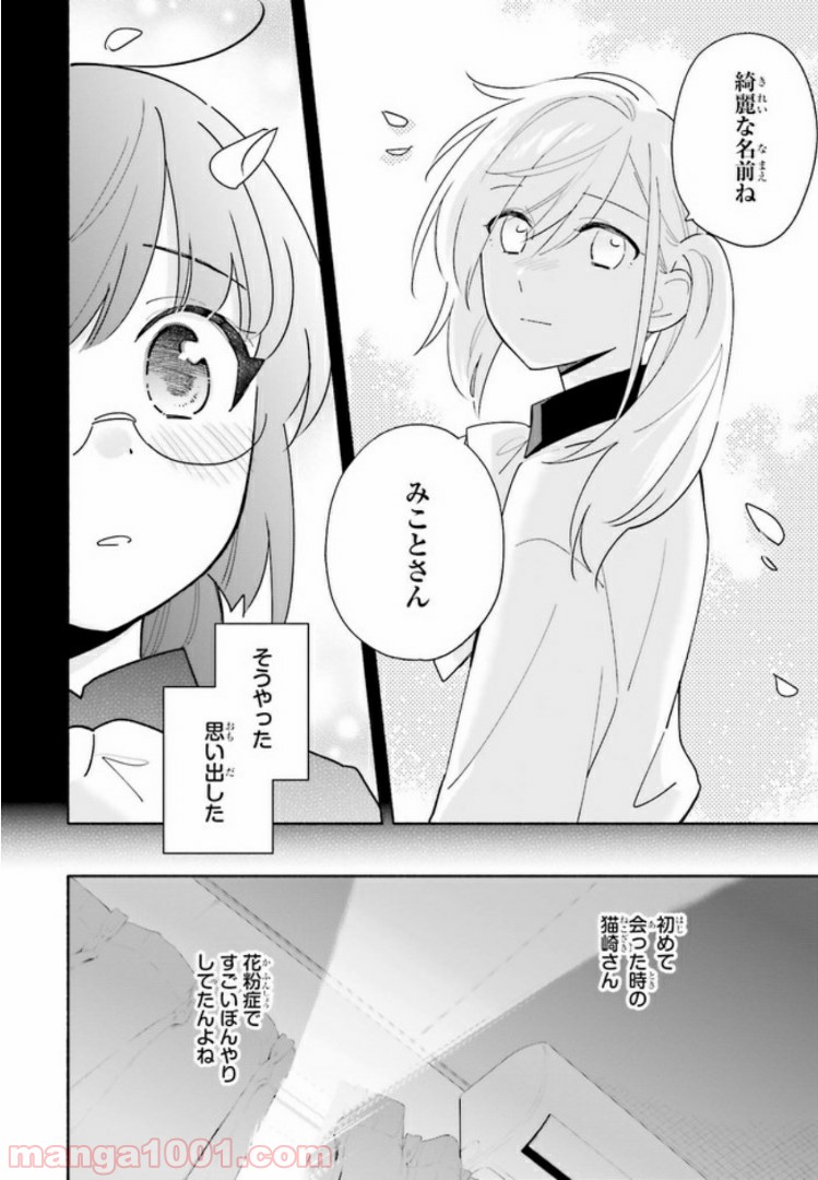 ページ 6 — 第2.2話