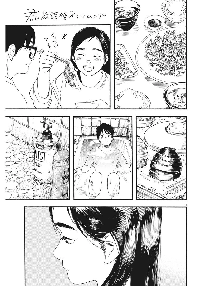 ページ 9 — 第46話