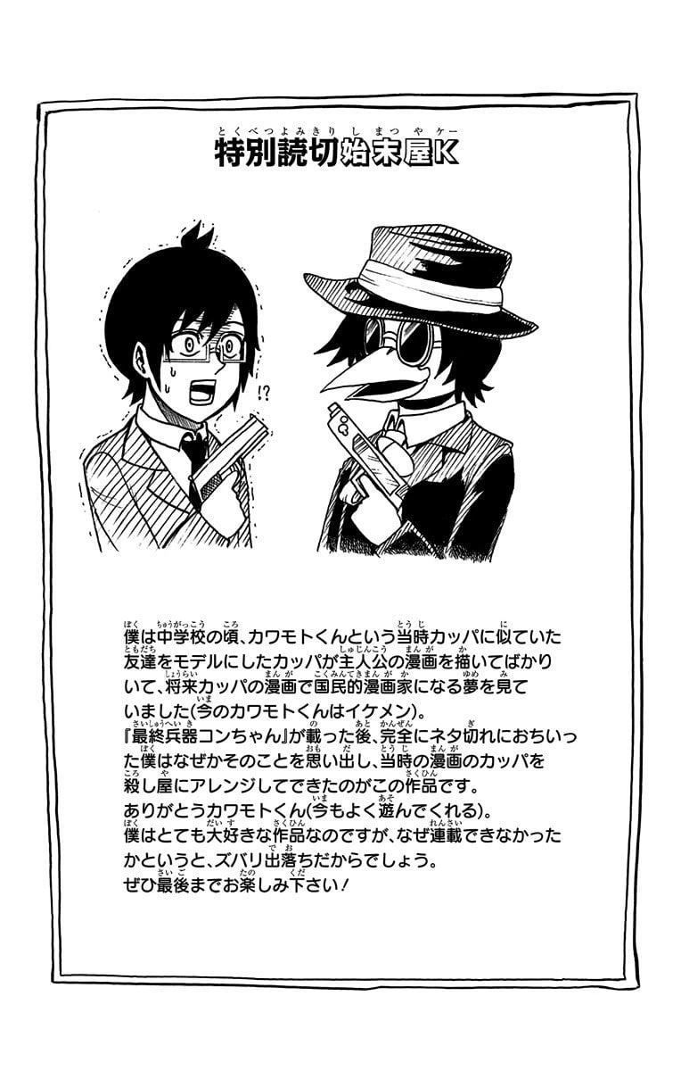 ページ 16 — 第42話