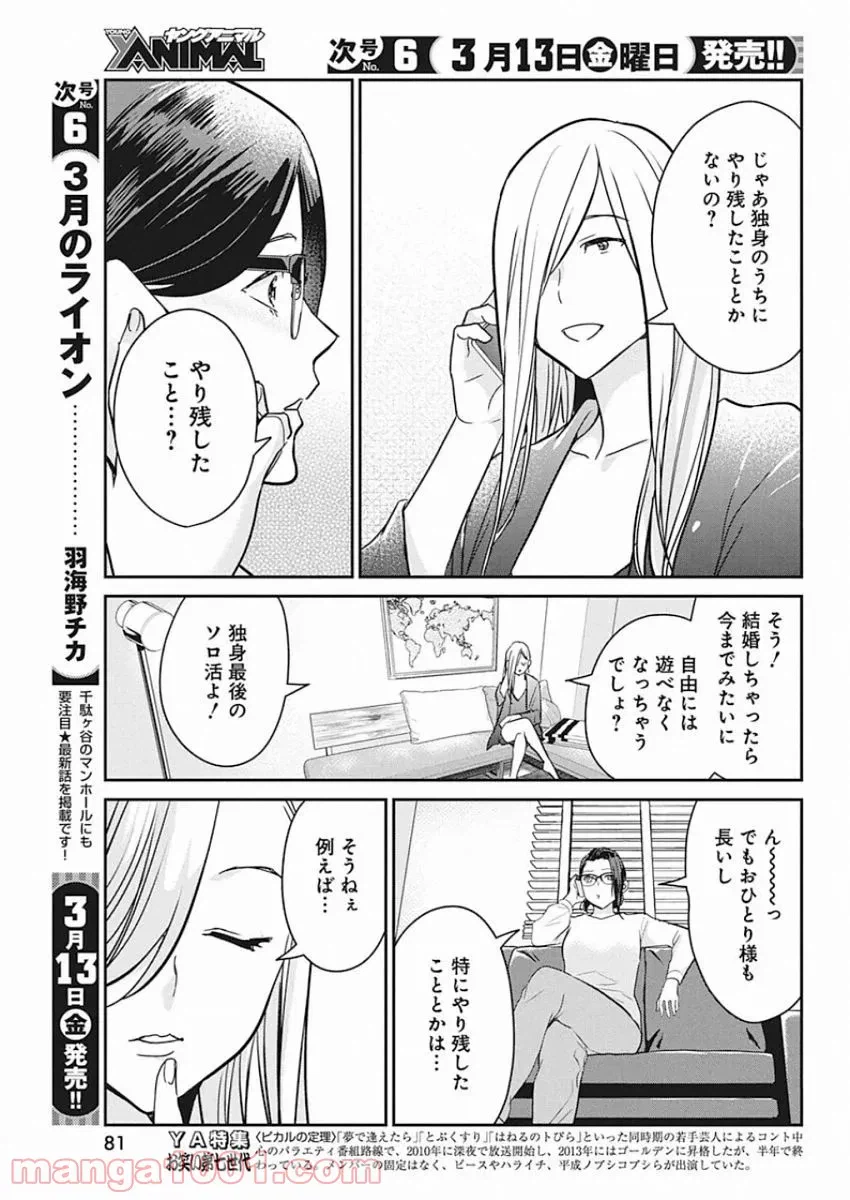 ページ 3 — 第44話