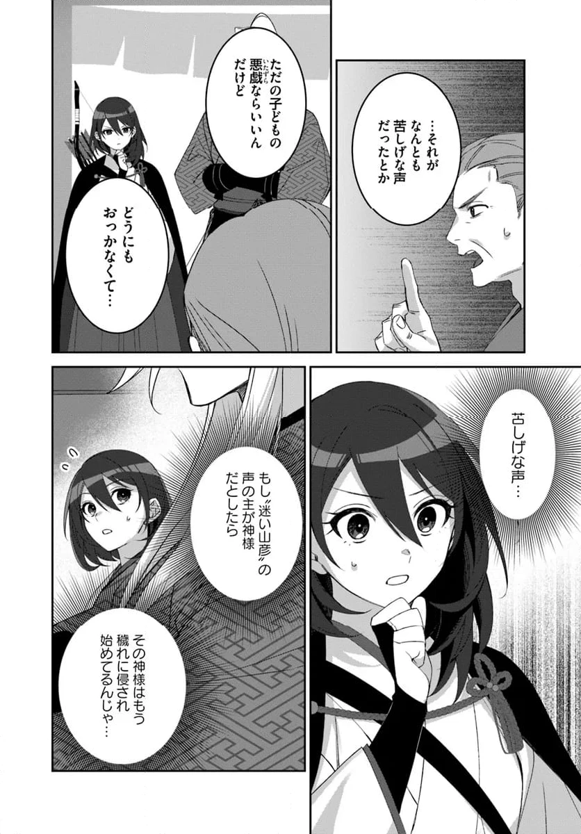 ページ 10 — 第3.3話