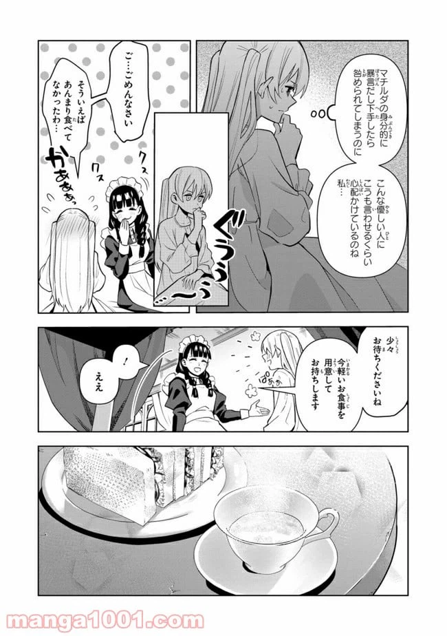 ページ 8 — 第1.3話