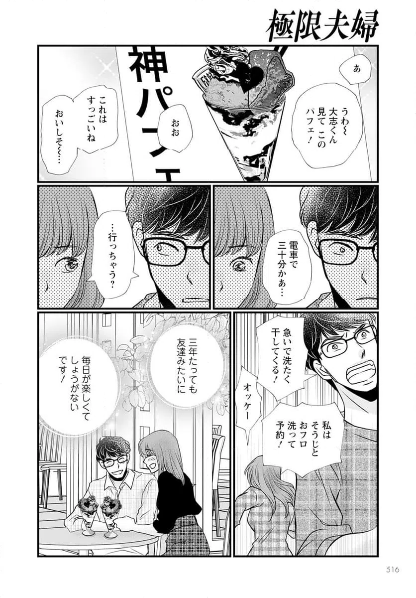 ページ 4 — 第12.1話