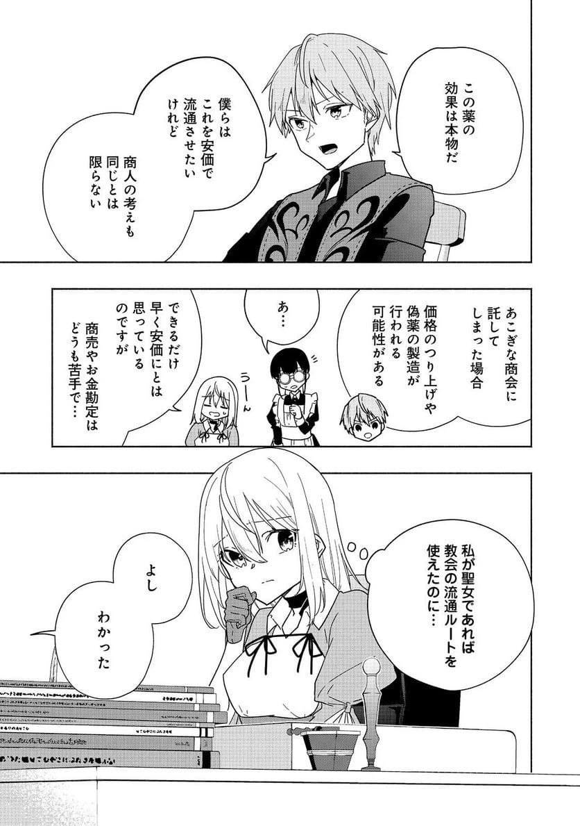 ページ 7 — 第10話
