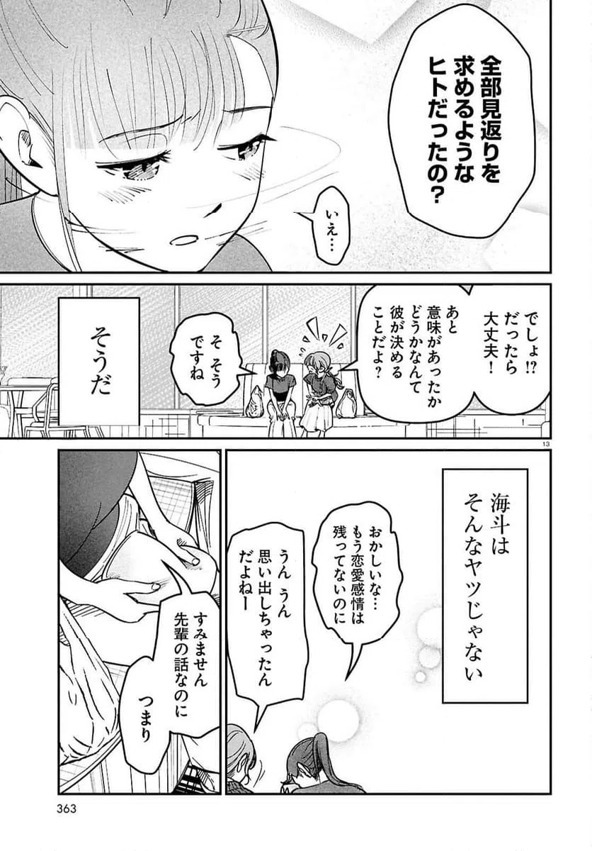 ページ 13 — 第13話