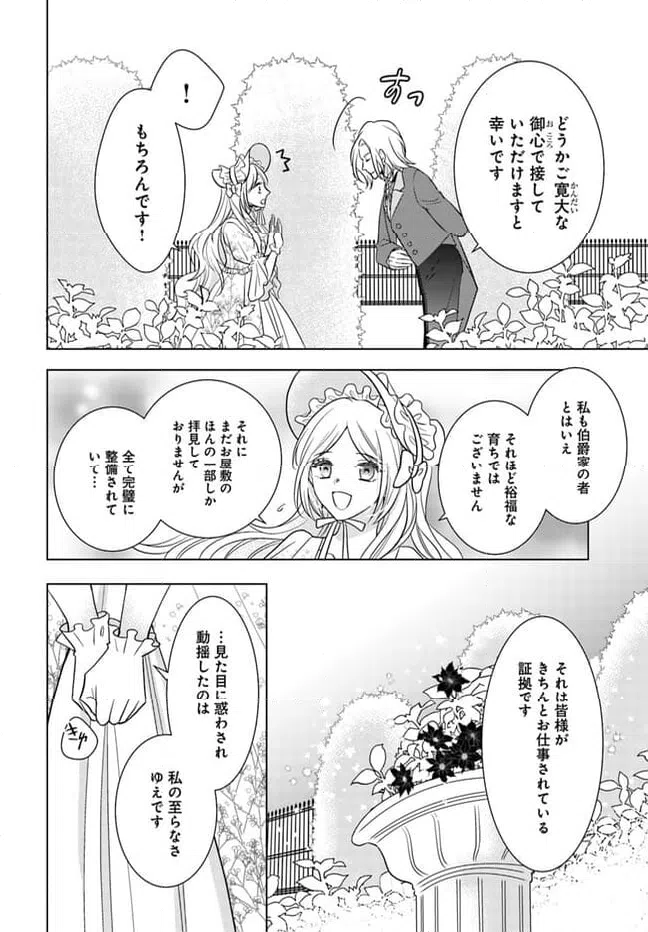 ページ 6 — 第3.1話