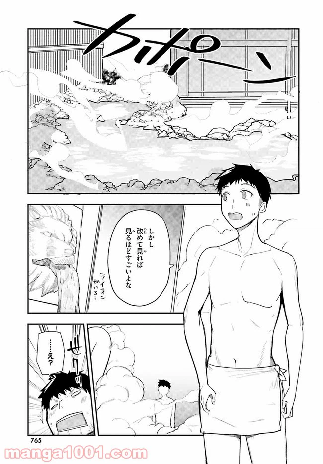 ページ 15 — 第16話