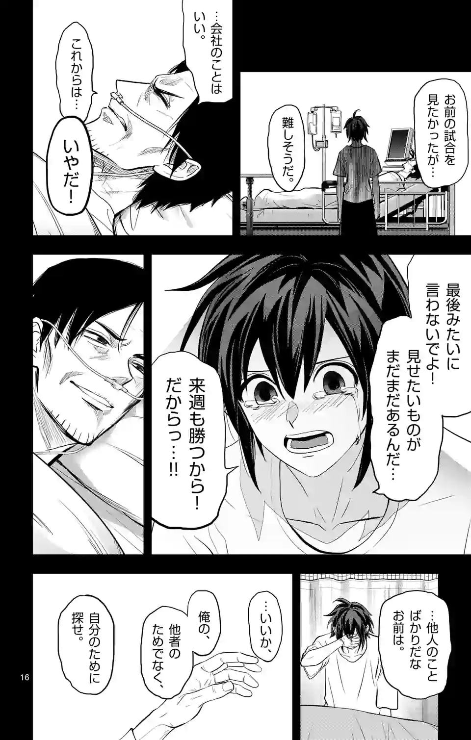 ページ 16 — 第245話