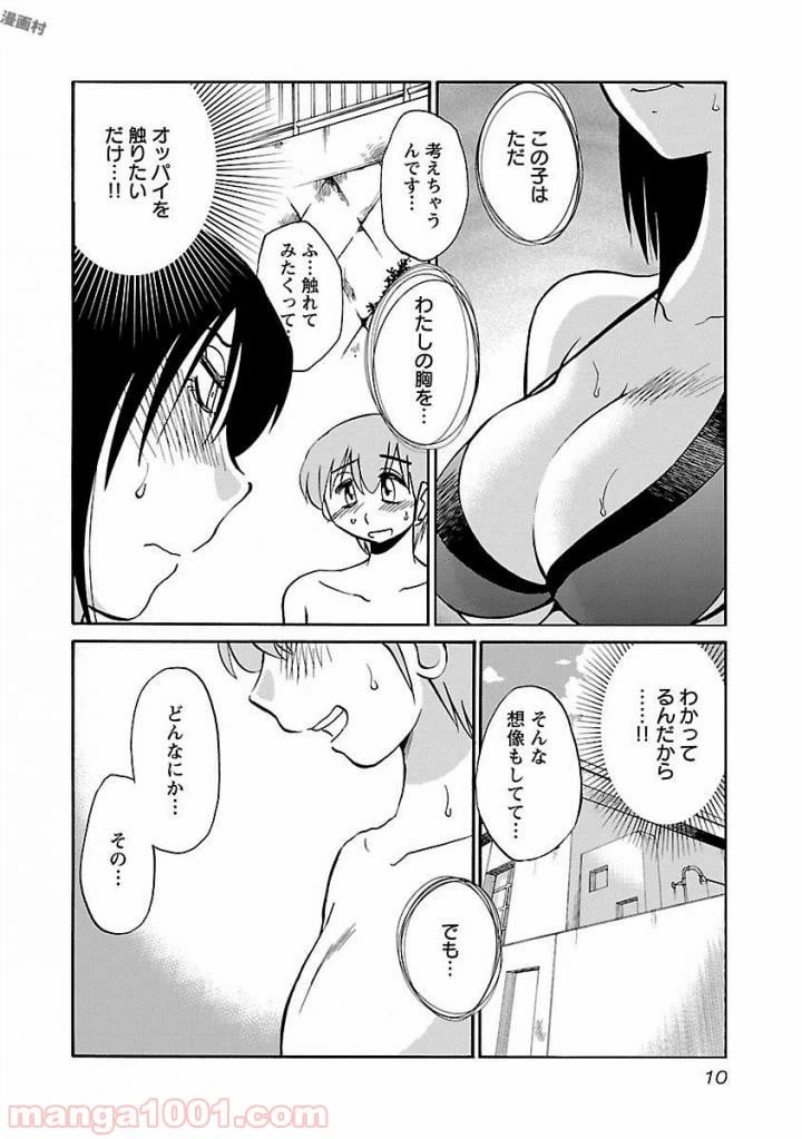 ページ 4 — 第17話
