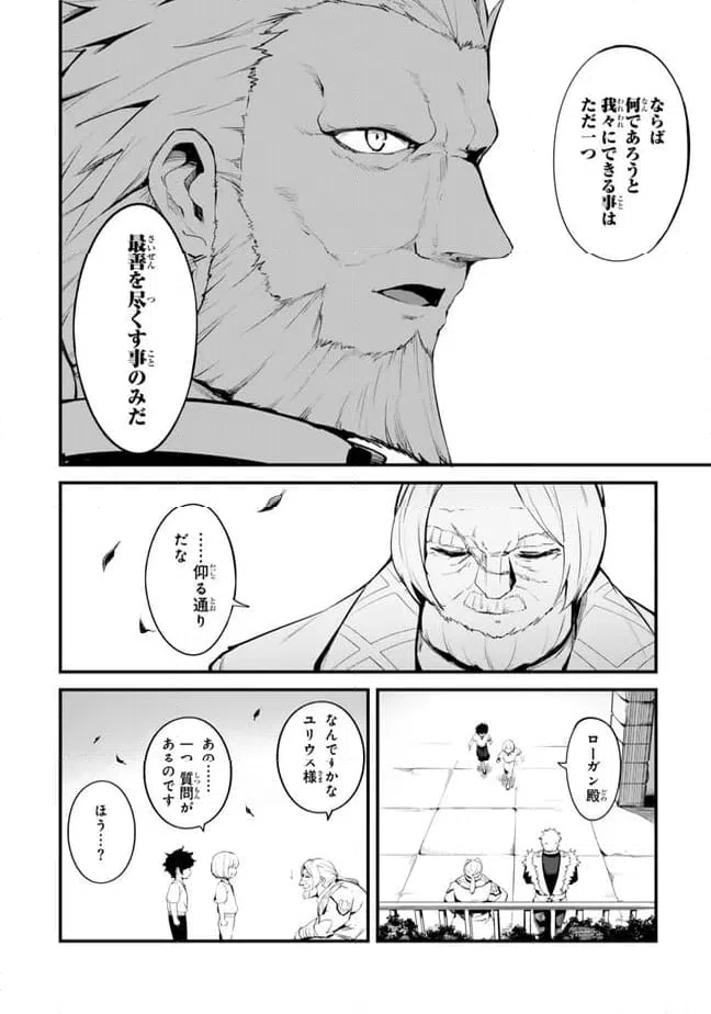ページ 16 — 第14.1話