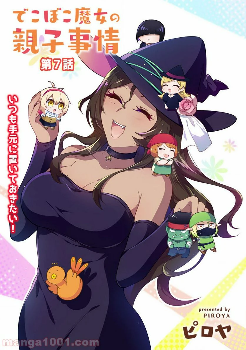 ページ 5 — 第7話