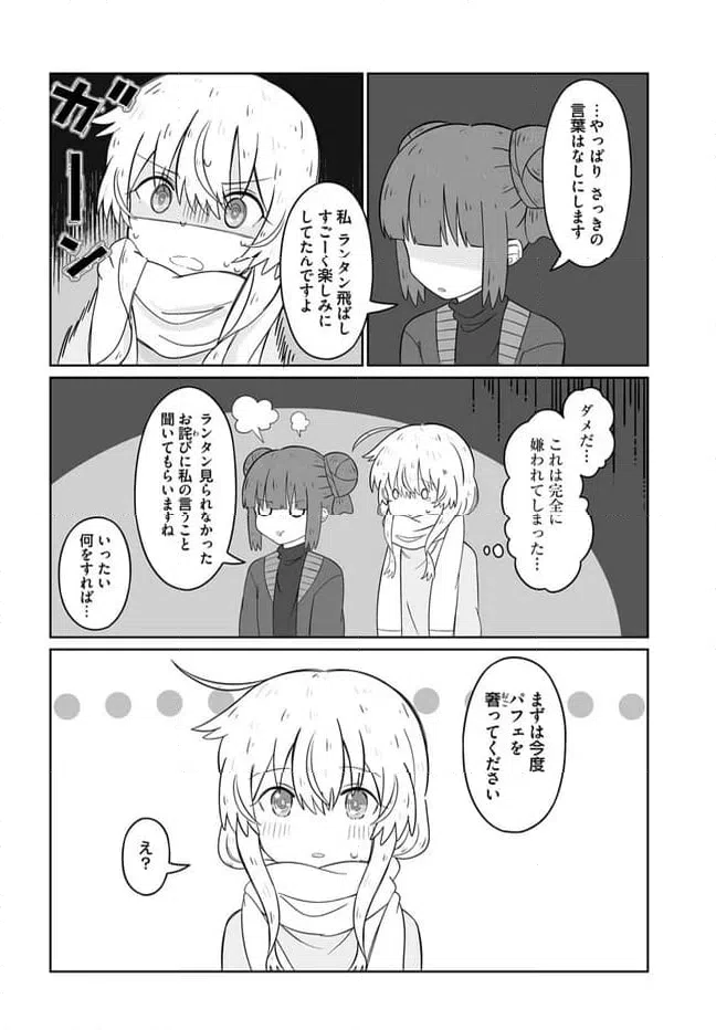 ページ 16 — 第20話