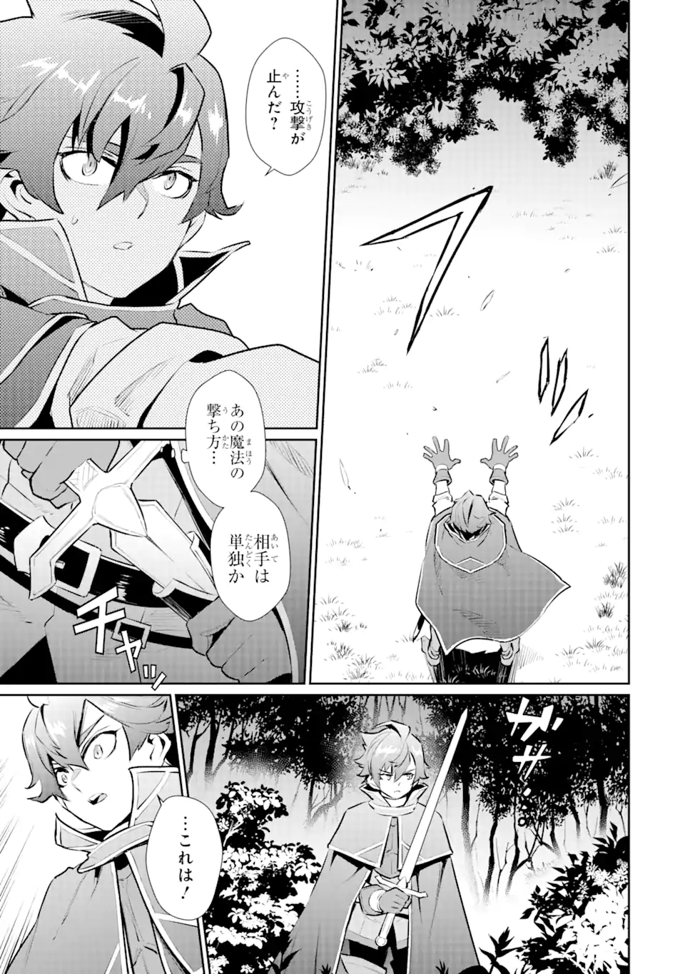ページ 10 — 第31.2話
