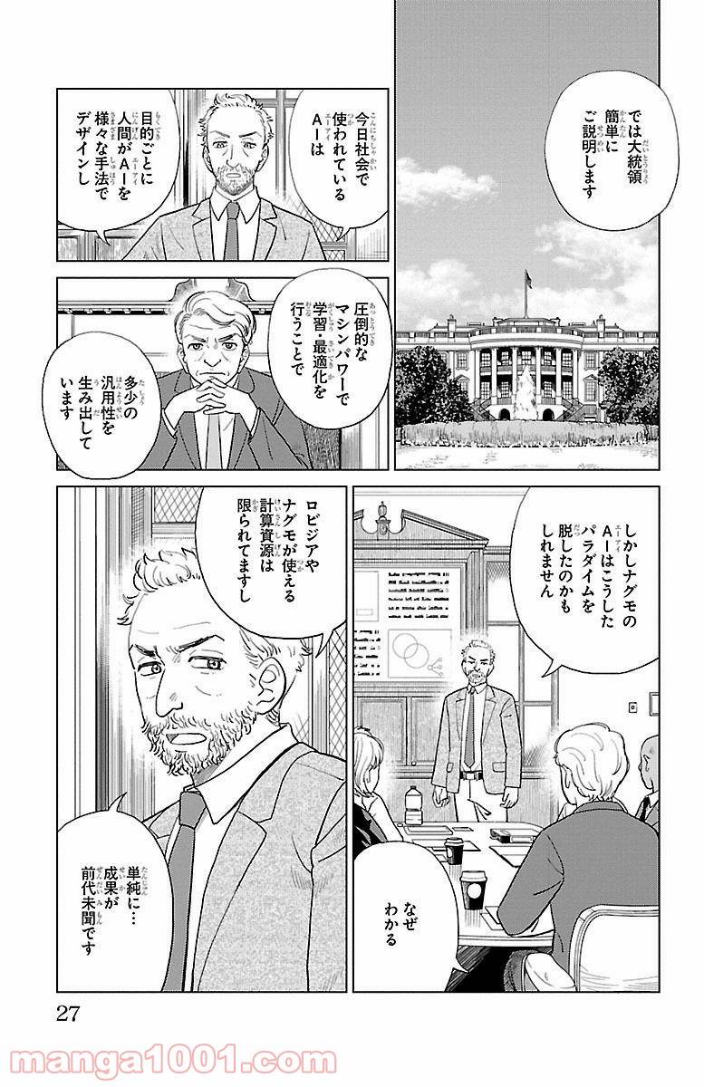 ページ 23 — 第1話