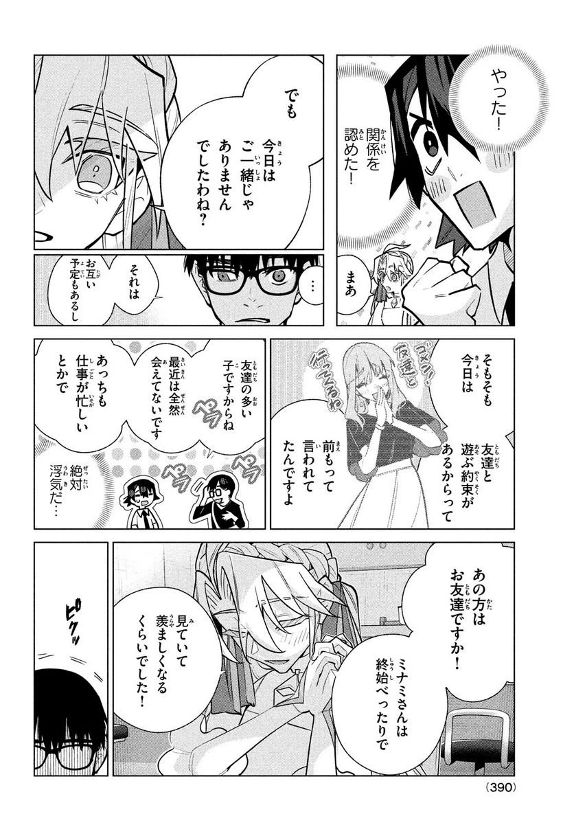 ページ 18 — 第8話