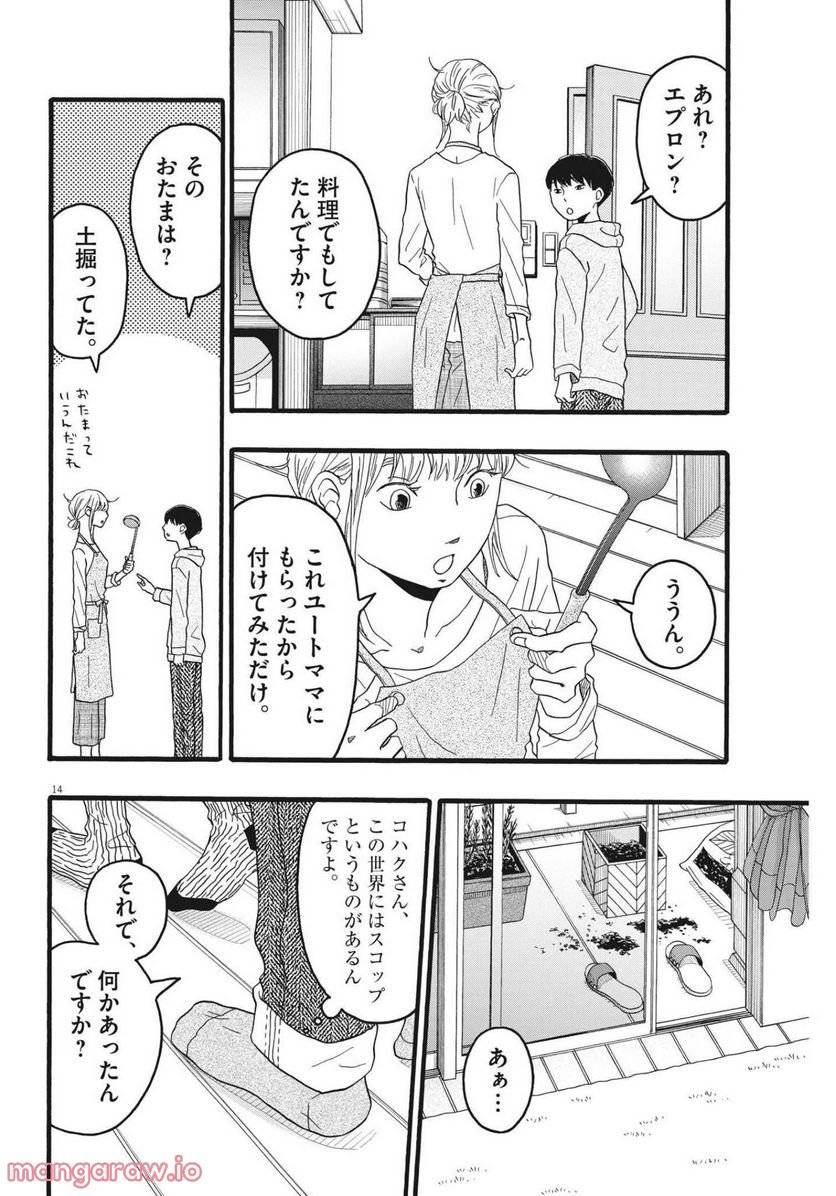 ページ 14 — 第25話