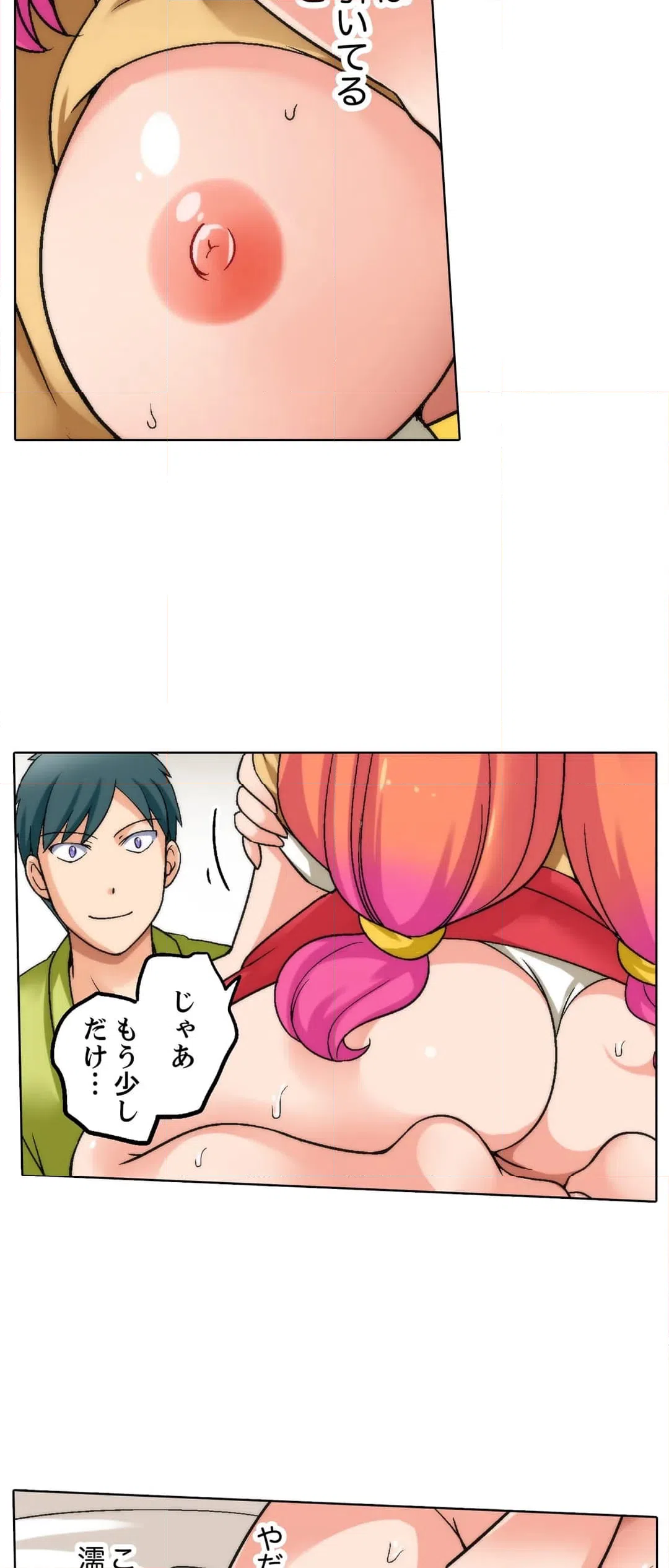 ページ 19 — 第2話